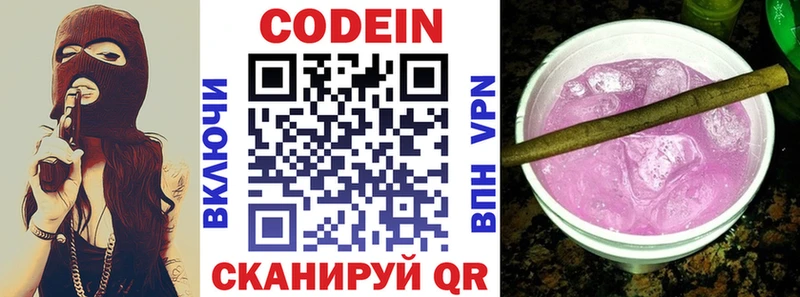 Кодеиновый сироп Lean напиток Lean (лин)  Новотитаровская 